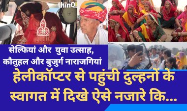 farewell of the brides by helicopter in jaipur bhankrota bride groom overwhelmed condition of grandfather brother in law is different