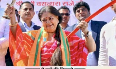 vasundhara raje will start bjp parivartan yatra with union home minister amit shah
