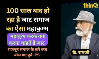 jat mahakumbh in jaipur interview with k ram