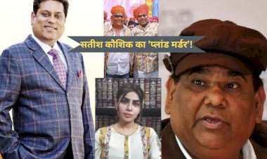 farmhouse owner vikas malus wife told planned murder of satish kaushik