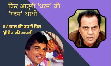 heman dharmendra come back again at age of 87