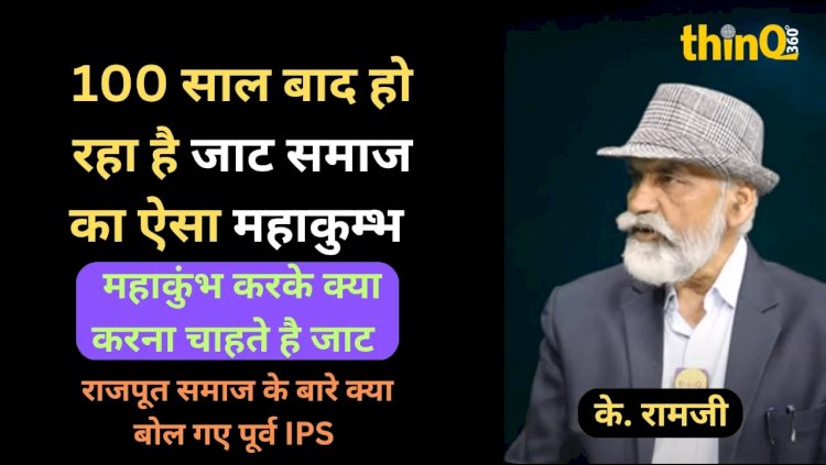 jat mahakumbh in jaipur interview with k ram