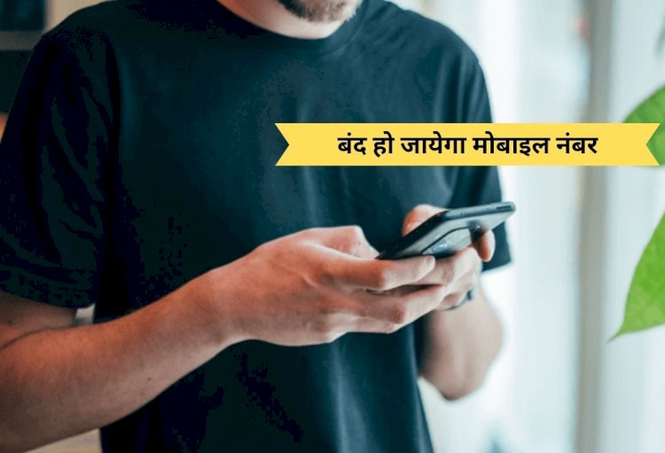 10 digit unregistered mobile number will be closed in 3 days  reports