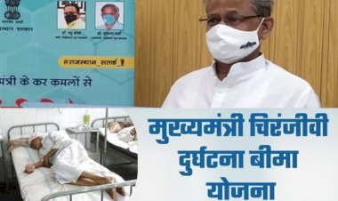 chiranjeevi accident insurance scheme implemented in rajasthan claim up to rs 10 lakh will be available