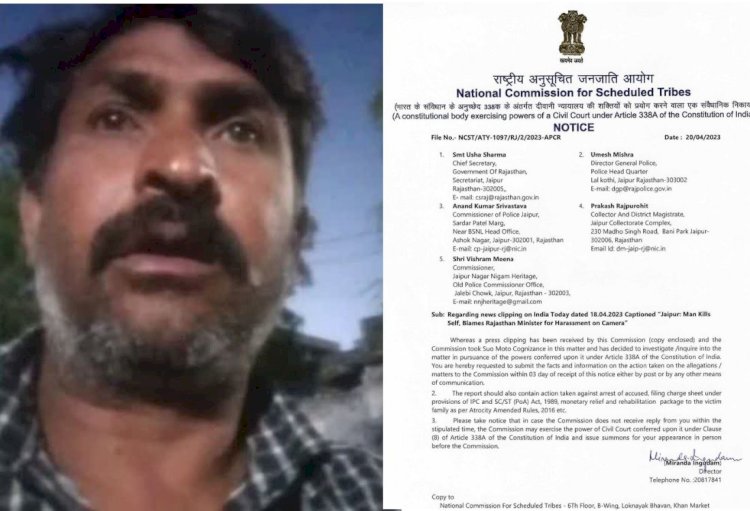 ramprasad meena suicide ncst issues notice to rajasthan chief secretary dgp in jaipur