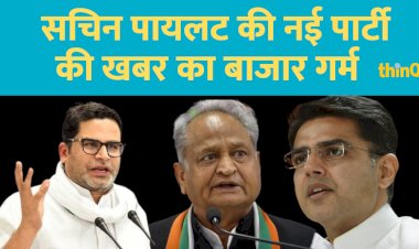 sachin pilot is going to form a new party media reports are claiming that prashant kishore prepared the blueprint