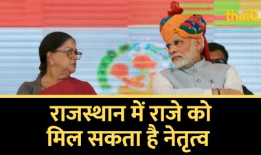 bjp can do any kind of compromise to win rajasthan else delhi is far away raje can get leadership