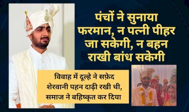 the groom wore a white sherwani and kept a beard in the marriage the society ostracized pali amrit suthar marriage
