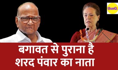 sharad panwar has an old relation with rebellion sometimes he himself opened the front and sometimes he became determined with rajiv gandhi. thats why a new party had to be formed apart from the congress