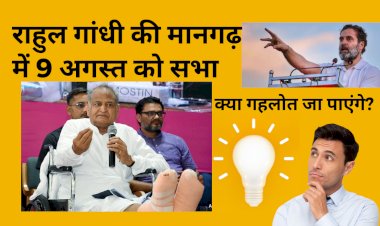 rahul gandhi in mangarh dham banswara will gehlot attend the event at 9 august