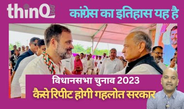 the history of repeated government of same chief minister of congress how will ashok gehlot government repeat in rajasthan vidhan sabha chunav