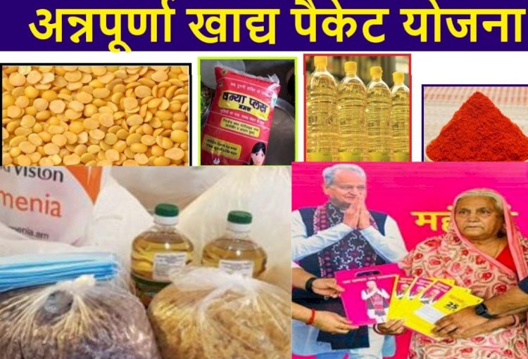 free annapurna food packet scheme launched by cm ashok gehlot in rajasthan