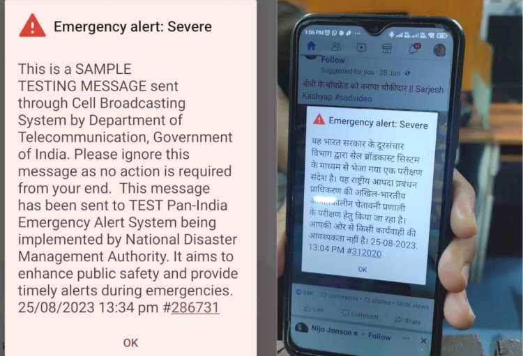 earthquake alert will come on mobile phone will vibrate with loud sound