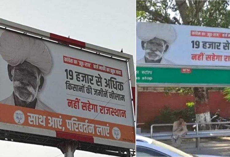 defamation case filed against bjp on farmer complaint in jaisalmer