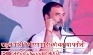 rahul gandhi controversial remark panauti on pm narendra modi over world cup final
