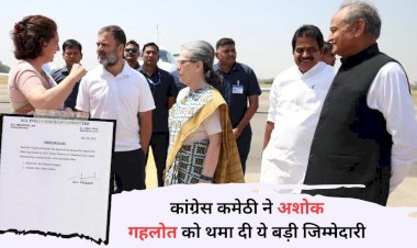 congress party gave big responsibility to gehlot in lok sabha elections made him senior observer of amethi