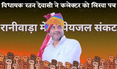 raniwada mla devasi wrote a letter to the collector regarding the problem of drinking water