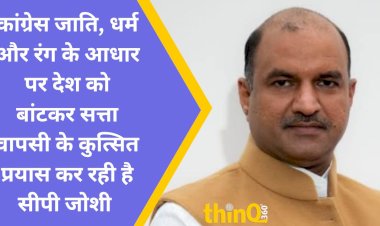 the mentality that the british had towards indians was the same as that of congress   cp joshi