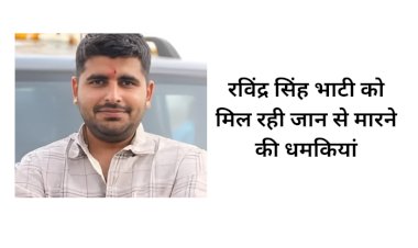 video of openly threatening to kill ravindra singh bhati went viral