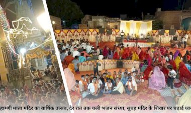 the annual fair of brahmin mata temple was organized in jalore city. bhajans were held till late night. in the evening flag was hoisted on the peak in the morning