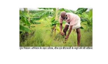 intensive quality control campaign by agriculture department before kharif season