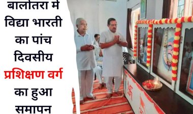 vidya bhartis five day training class concludes in balotra