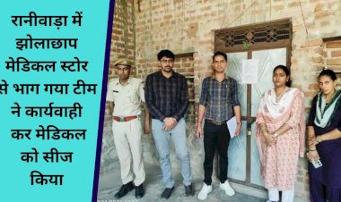 as soon as he got wind of the quack he left the medical and the team seized the clinic