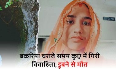 married woman dies after falling into well marriage took place one and a half year ago