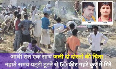 two friends lit a pyre together at midnight while bathing the bar of a 50 feet deep well was broken death occurred due to drowning