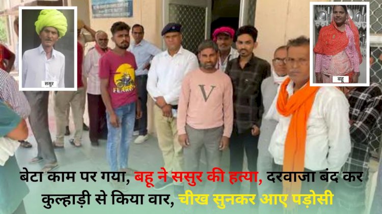 daughter in law killed elderly father in law with an axe son had gone to work neighbors came after hearing his voice