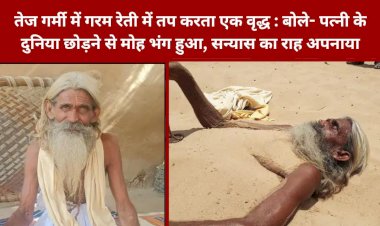 baba ramdevs devotee kevadaram does sadhana in the scorching heat after his wife passed away he left all attachments and adopted the path of renunciation