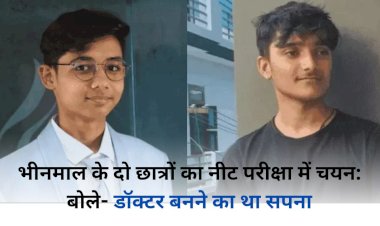 two students of bhinmal raised the flag in the district one scored 686 marks in neet 2024 and the other wanted to fulfill his dream by scoring 672 marks