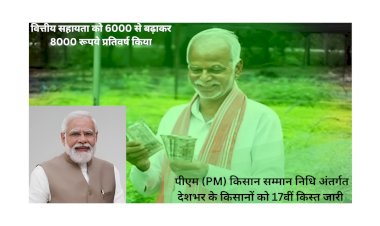 17th installment of pm kisan samman nidhi released