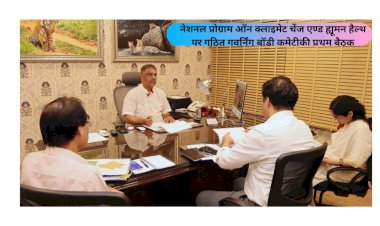 first meeting of governing body committee constituted on npcchh