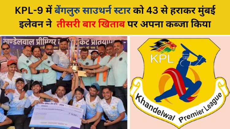 mumbai xi won the kpl 9 title for the third time by defeating bengaluru southern star by 43 runs