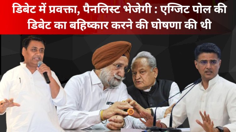 congresss counter attack now they will send spokespersons and panelists for the debates they had decided not to take the debit of the exit polls