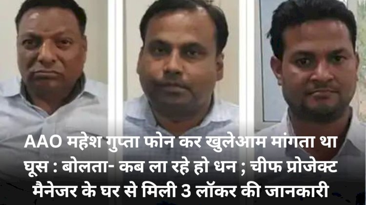 bribe was demanded openly when are you bringing your money information about 3 lockers of the project manager was found