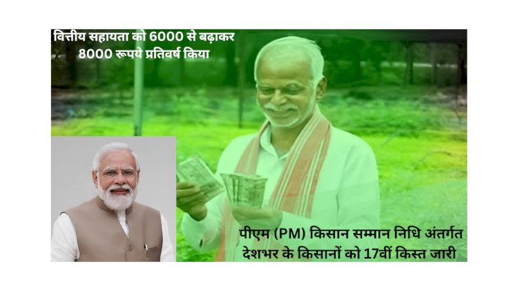 17th installment of pm kisan samman nidhi released