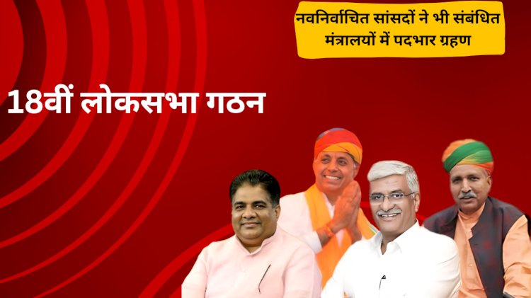 all four mps included in the union cabinet from rajasthan took charge in central ministries