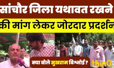 sanchore district status news sukhram bishnoi anshan end