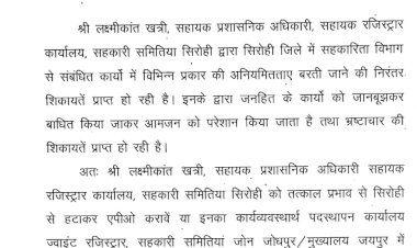 shanti nagar housing society ghotala sirohi rajasthan news