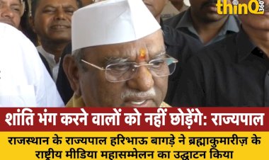 rajyapal haribhau bagde brahmakumaris media sammelan shanti