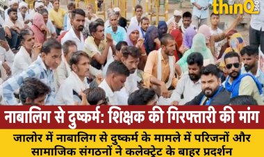 jalore minor rape protest teacher arrest demand