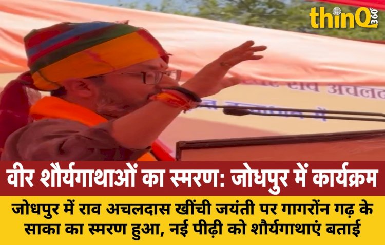 jodhpur rao achaldas khinchi jayanti saka smran shakti singh bandikui