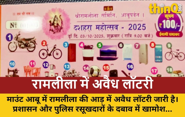 mount abu ramleela illegal lottery administration silent