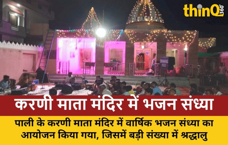 bhajan sandhya karni mata mandir pali hawan prasad vitaran