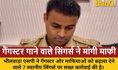 bhilwara sp made singers promoting gangsters apologize songs banned