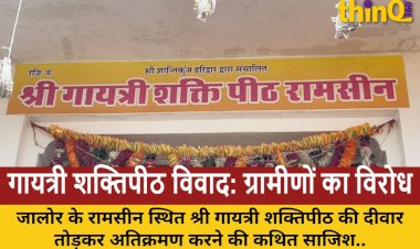 ramsin me gayatri shaktipeeth ki diwar todne ki sajish ka virodh gramino ne saumpa gyapan