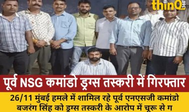 former nsg commando bajrang singh arrested drug trafficking