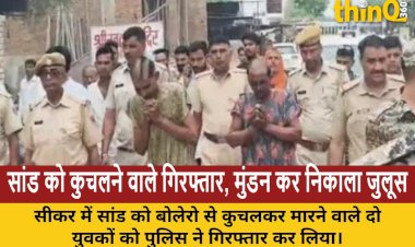 sikar bull killer arrested paraded after shaving head